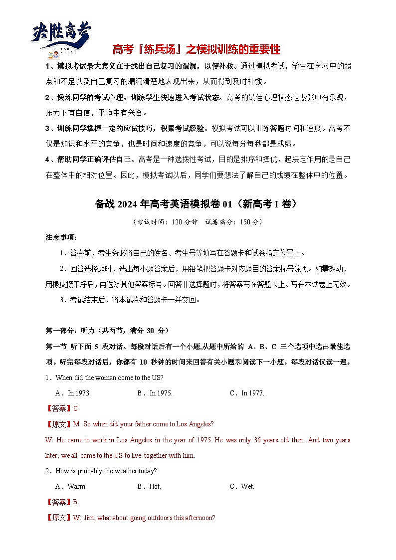 （新高考I卷）决胜2024高考英语仿真模拟英语试卷01（解析版+试题版+听力）01