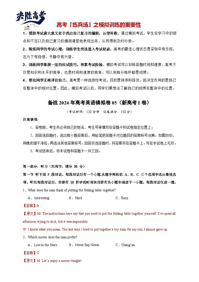 （新高考I卷）决胜高考仿真模拟卷05（解析版）第1页