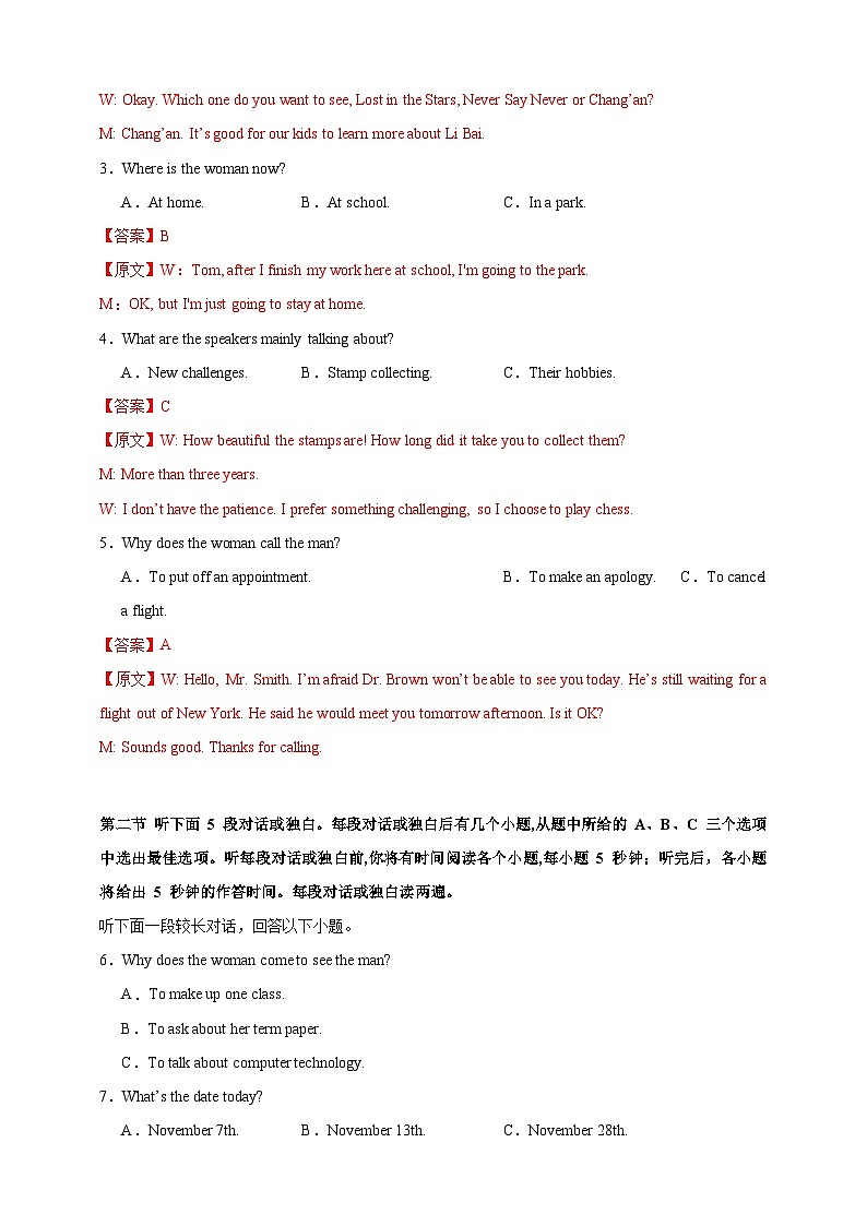 （新高考I卷）决胜高考仿真模拟卷05（解析版）第2页