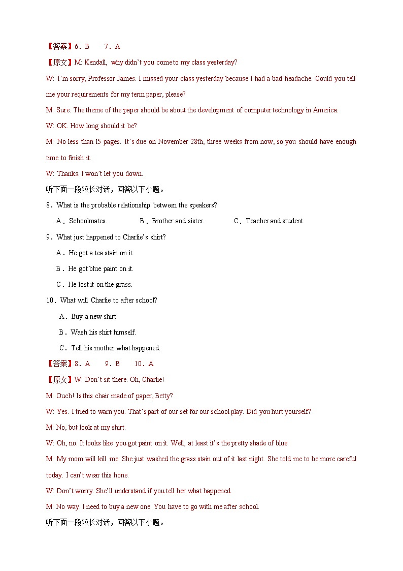 （新高考I卷）决胜高考仿真模拟卷05（解析版）第3页