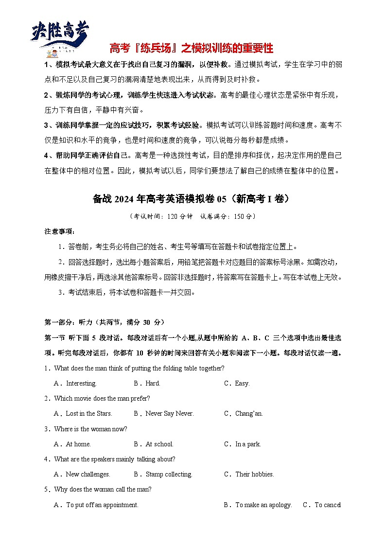 （新高考I卷）决胜高考仿真模拟卷05（原题版）第1页