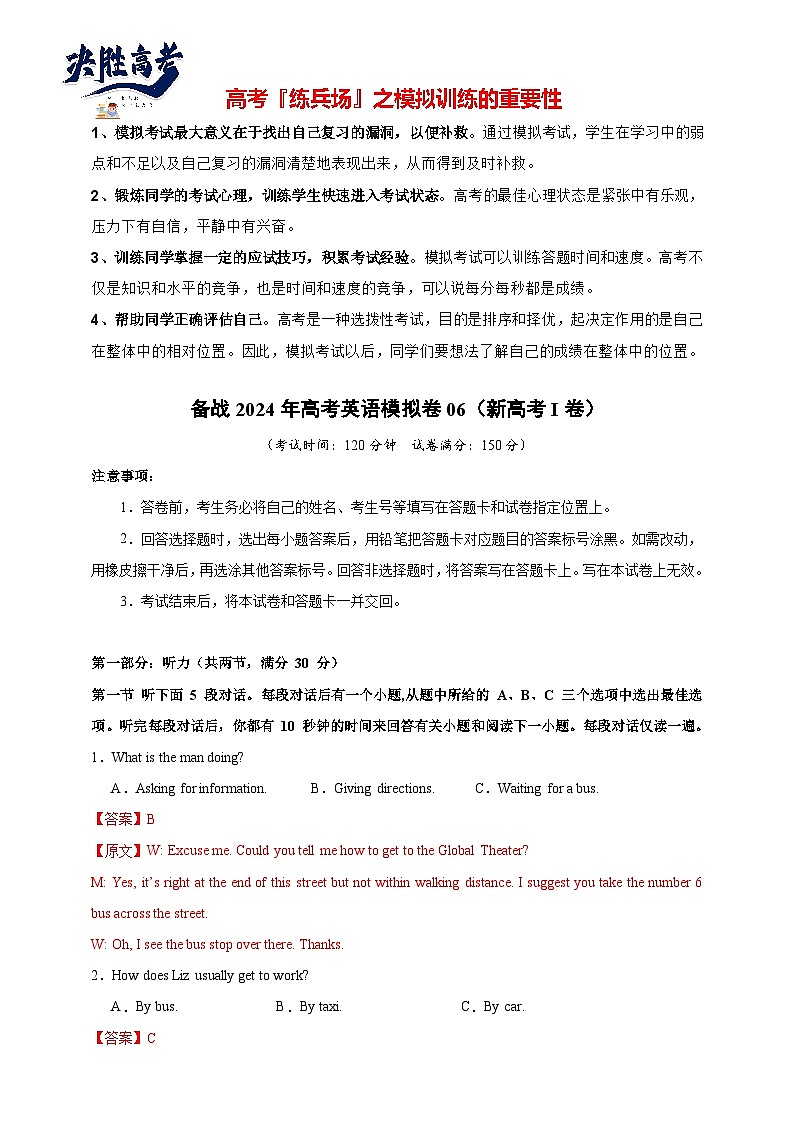 （新高考I卷）决胜2024高考英语仿真模拟英语试卷06（解析版+试题版+听力）01
