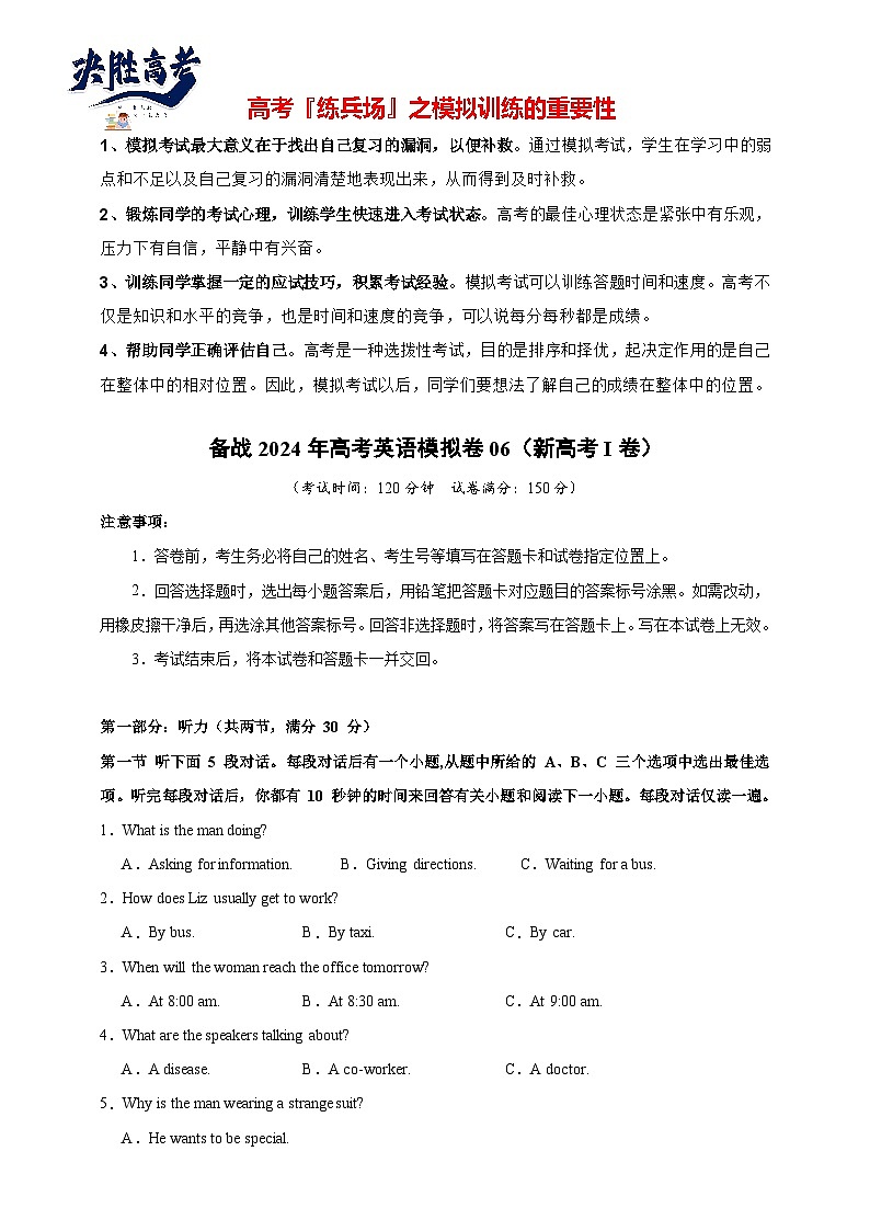 （新高考I卷）决胜2024高考英语仿真模拟英语试卷06（解析版+试题版+听力）01