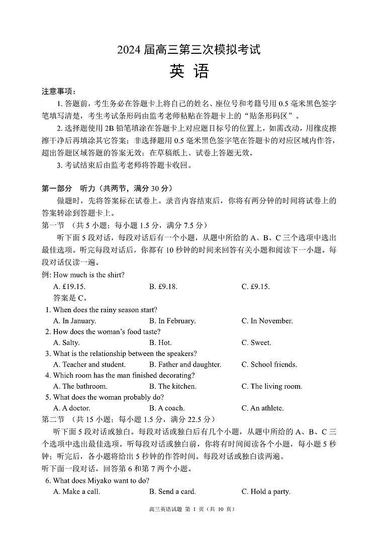 四川省成都市蓉城名校联盟2024届高三第三次模拟考试英语试题01