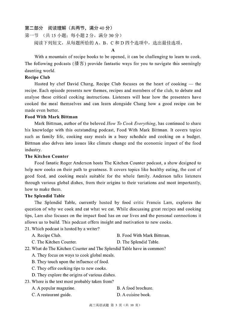 四川省成都市蓉城名校联盟2024届高三第三次模拟考试英语试题03