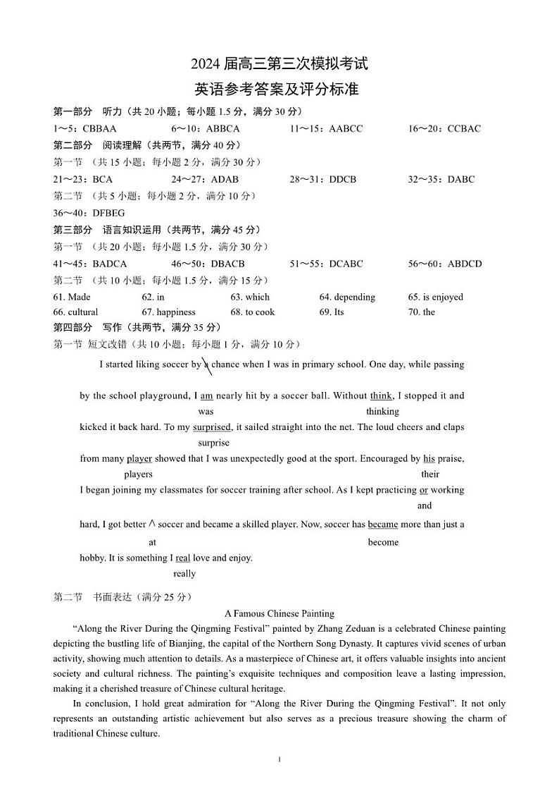 四川省成都市蓉城名校联盟2024届高三第三次模拟考试英语试题01