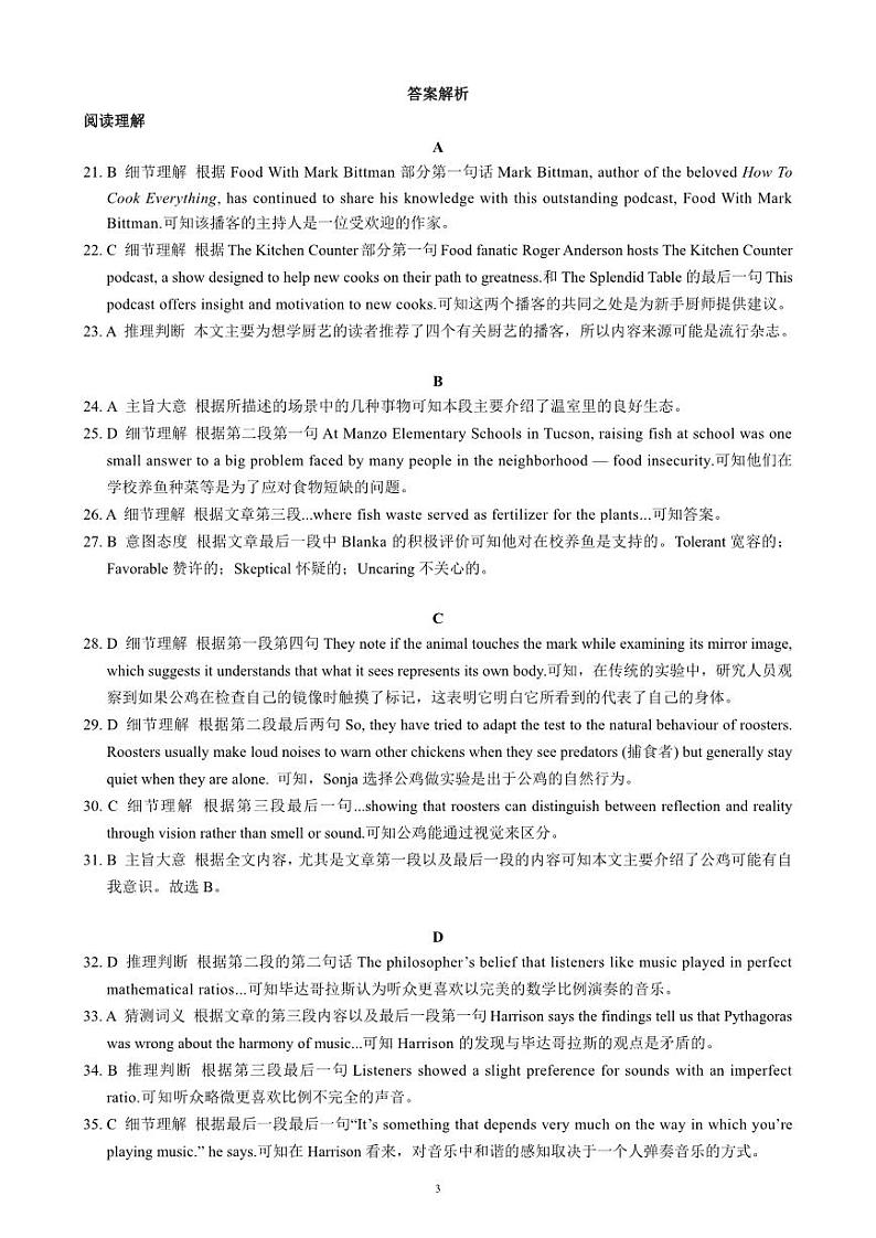 四川省成都市蓉城名校联盟2024届高三第三次模拟考试英语试题03