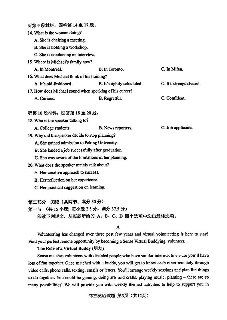 2024年合肥市高三第二次教学质量检测 英语试卷第3页