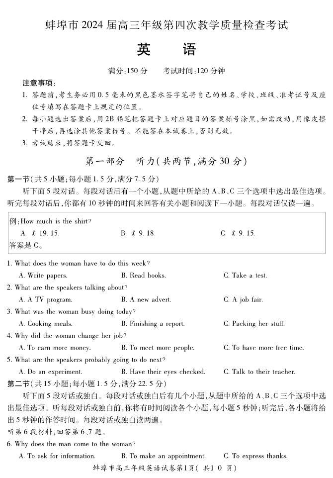2024蚌埠高三下学期第四次教学质量检测考试（滁州二模同卷）英语PDF版含答案01