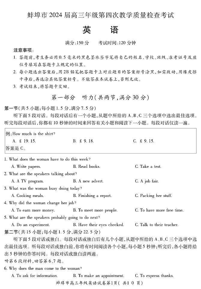 2024蚌埠高三下学期第四次教学质量检测考试（滁州二模同卷）英语PDF版含答案第1页