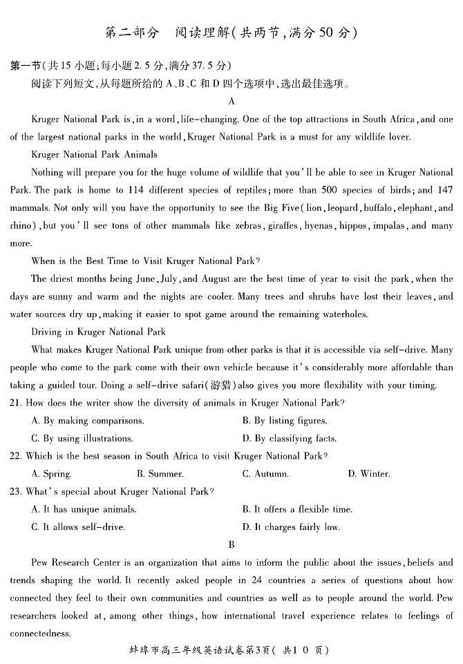 2024蚌埠高三下学期第四次教学质量检测考试（滁州二模同卷）英语PDF版含答案第3页