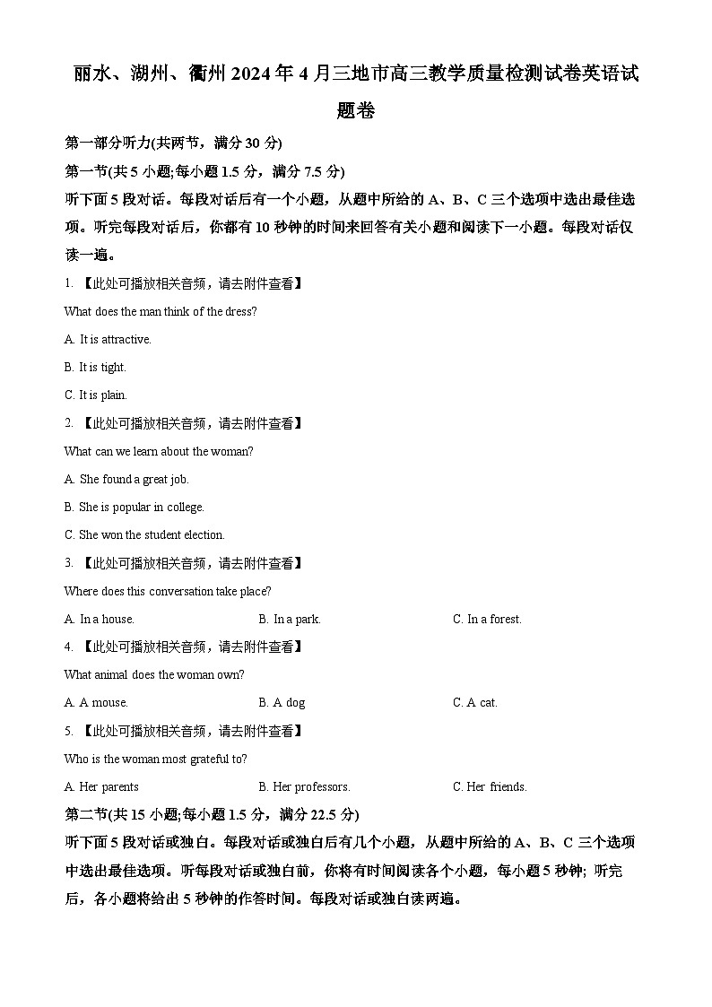 2024丽水、湖州、衢州三高三下学期二模英语试题含听力含解析01
