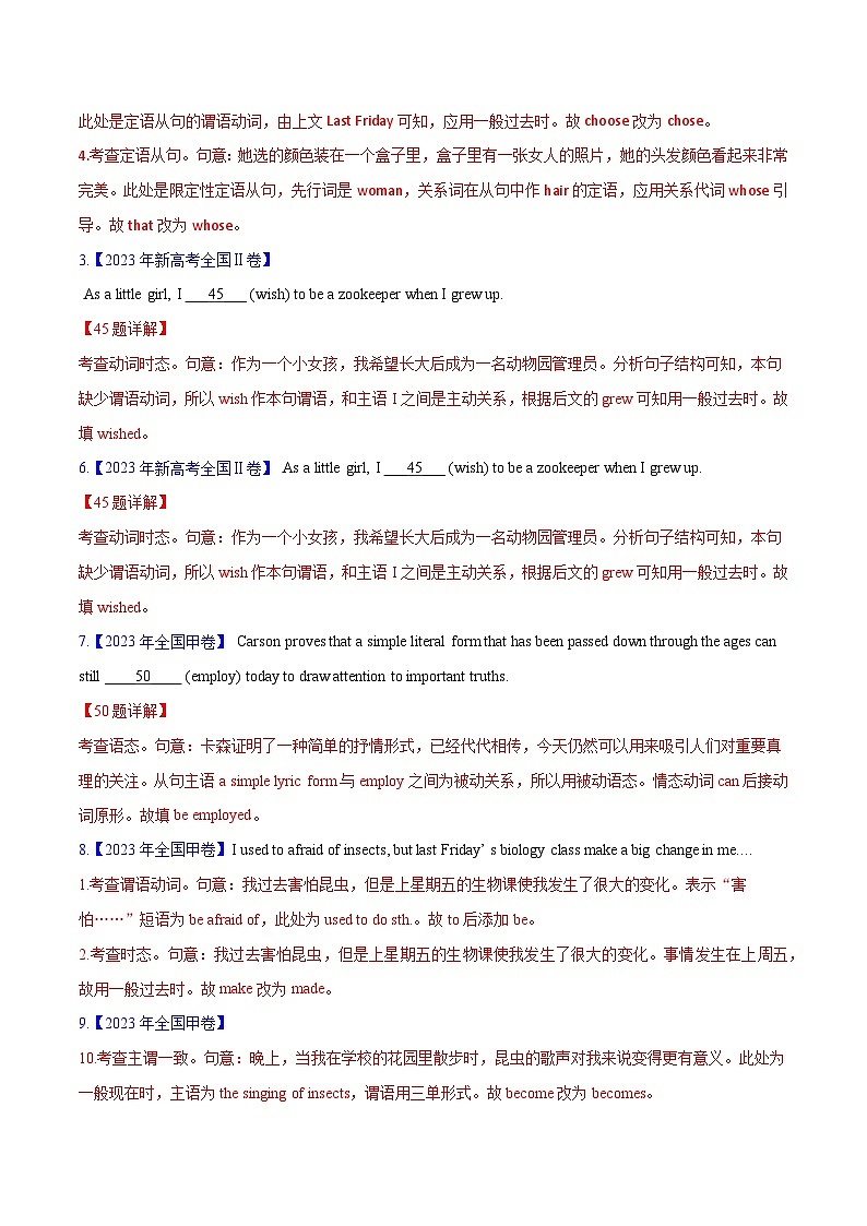 专题05 动词的时态、语态和主谓一致-  2023年高考真题和模拟题英语分类汇编（全国通用）02