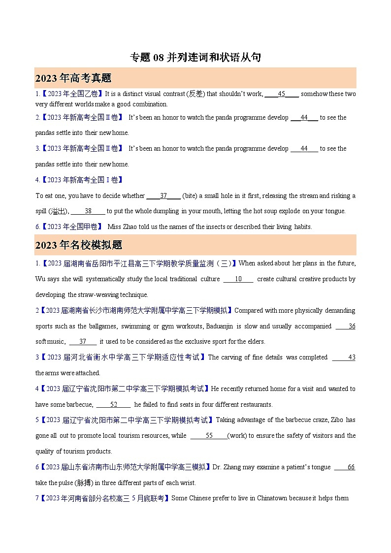 专题08 并列连词和状语从句 -  2023年高考真题和模拟题英语分类汇编（全国通用）01