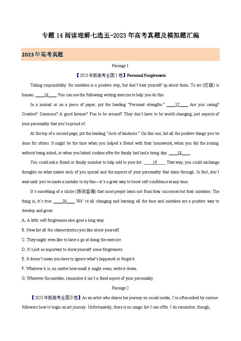 专题14 阅读理解七选五- 2023年高考真题和模拟题英语分类汇编（全国通用）01