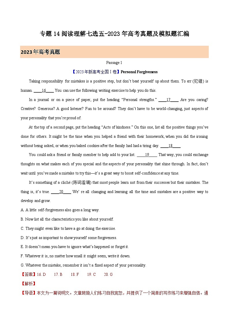 专题14 阅读理解七选五- 2023年高考真题和模拟题英语分类汇编（全国通用）01