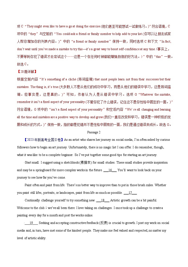 专题14 阅读理解七选五- 2023年高考真题和模拟题英语分类汇编（全国通用）03