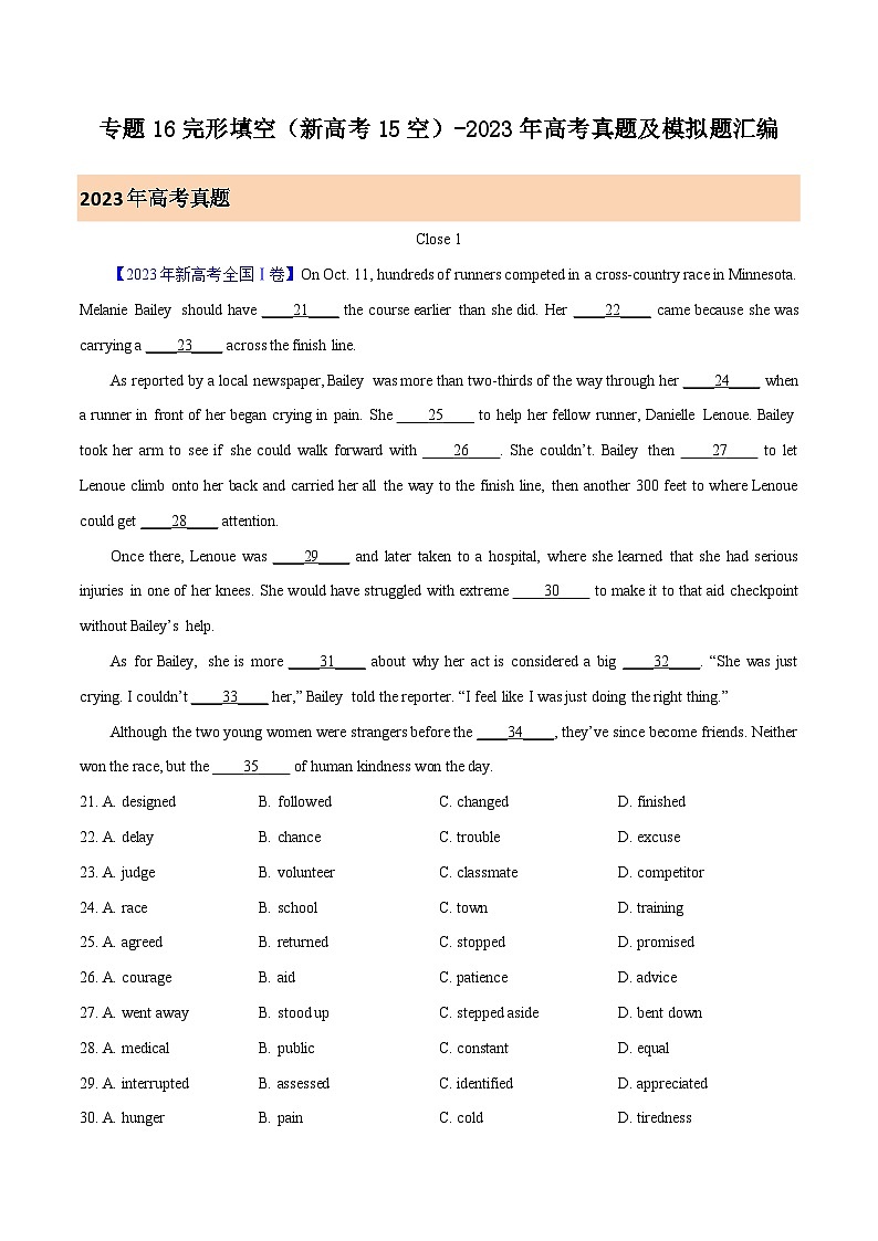 专题16 完形填空(新高考15空)（原卷版）- 2023年高考真题和模拟题英语分项汇编（全国通用）第1页