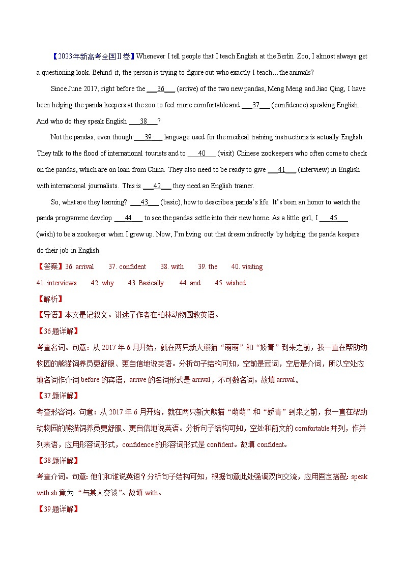 专题17 语法填空- 2023年高考真题和模拟题英语分类汇编（全国通用）03