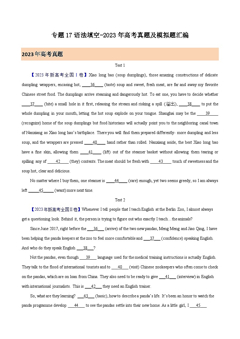 专题17 语法填空- 2023年高考真题和模拟题英语分类汇编（全国通用）01