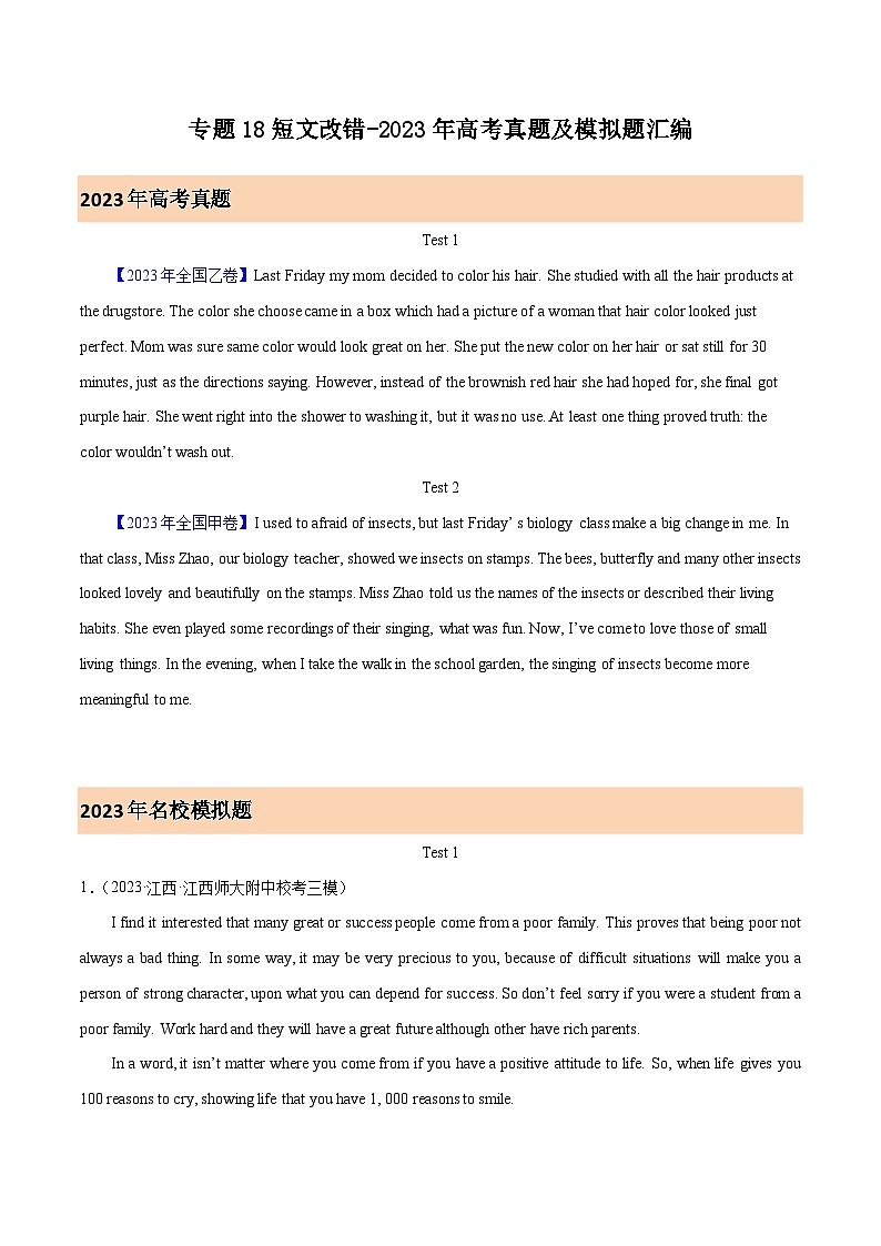 专题18 短文改错（全国卷）- 2023年高考真题和模拟题英语分类汇编（全国通用）01