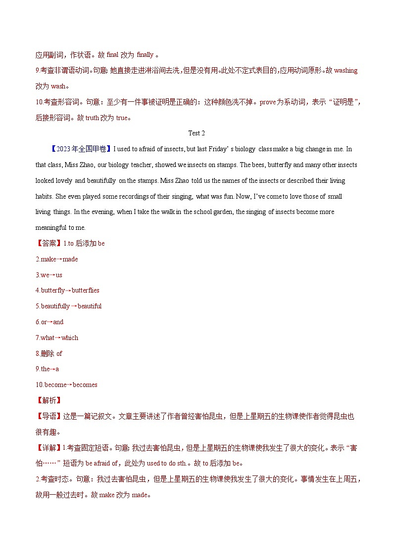 专题18 短文改错（全国卷）- 2023年高考真题和模拟题英语分类汇编（全国通用）02