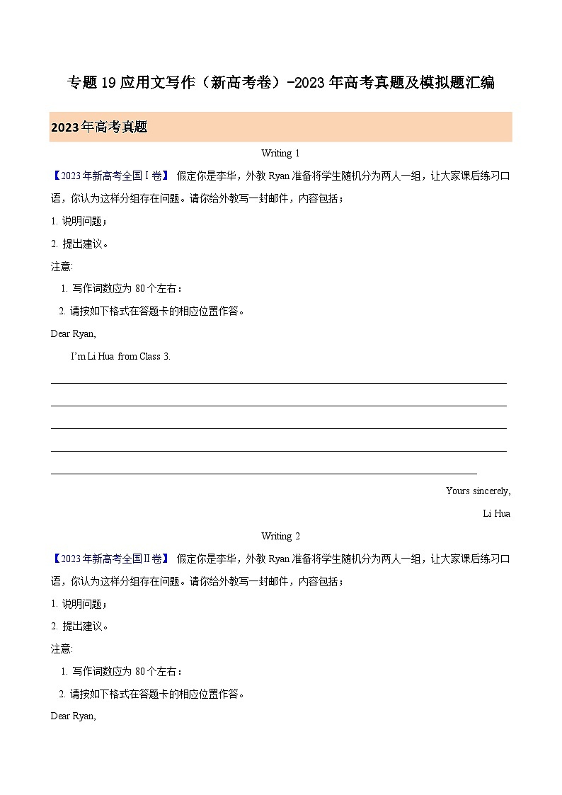 专题19 应用文写作（新高考卷）- 2023年高考真题和模拟题英语分类汇编（全国通用）01