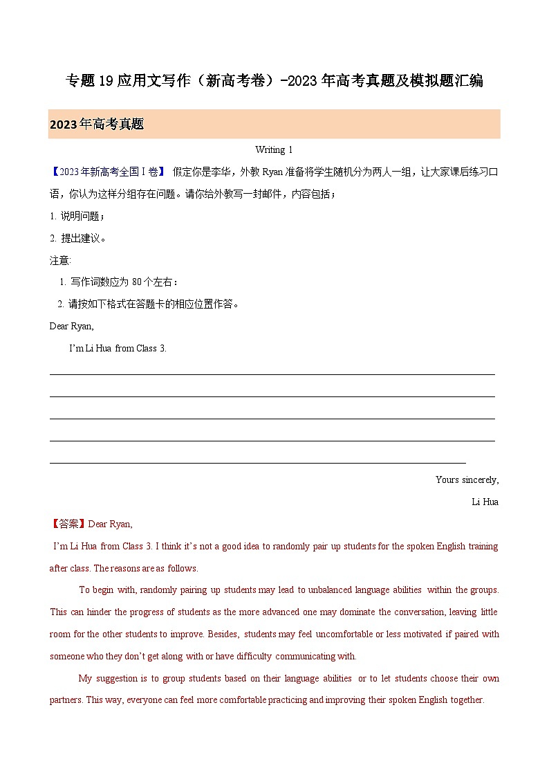 专题19 应用文写作（新高考卷）- 2023年高考真题和模拟题英语分类汇编（全国通用）01