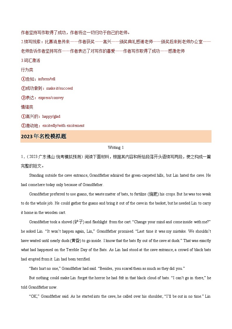 专题21 读后续写（新高考卷）- 2023年高考真题和模拟题英语分类汇编（全国通用）03