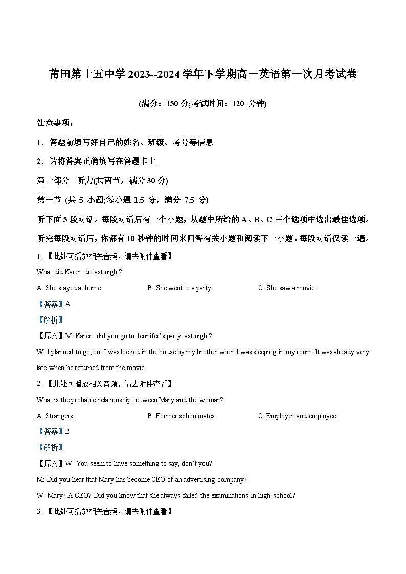 福建省莆田第十五中学2023-2024学年高一下学期第一次月考英语试题（原卷版+解析版）01