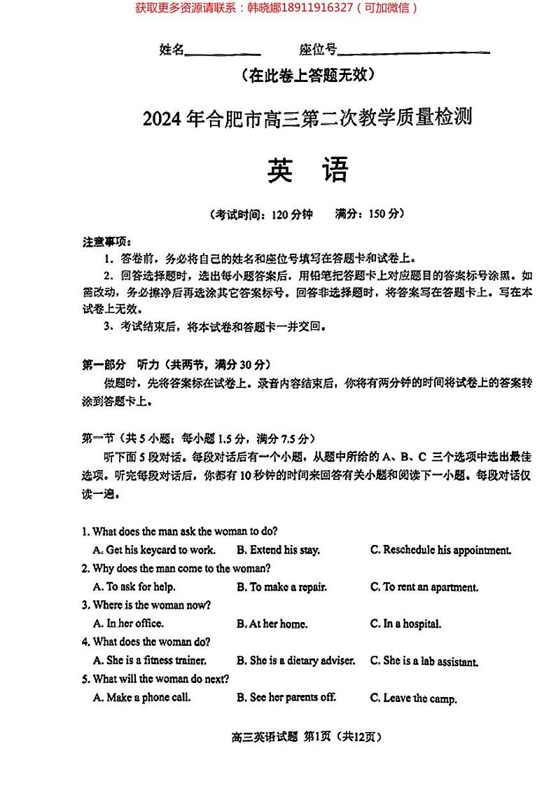 2024年合肥市高三第二次教学质量检测 英语试卷第1页