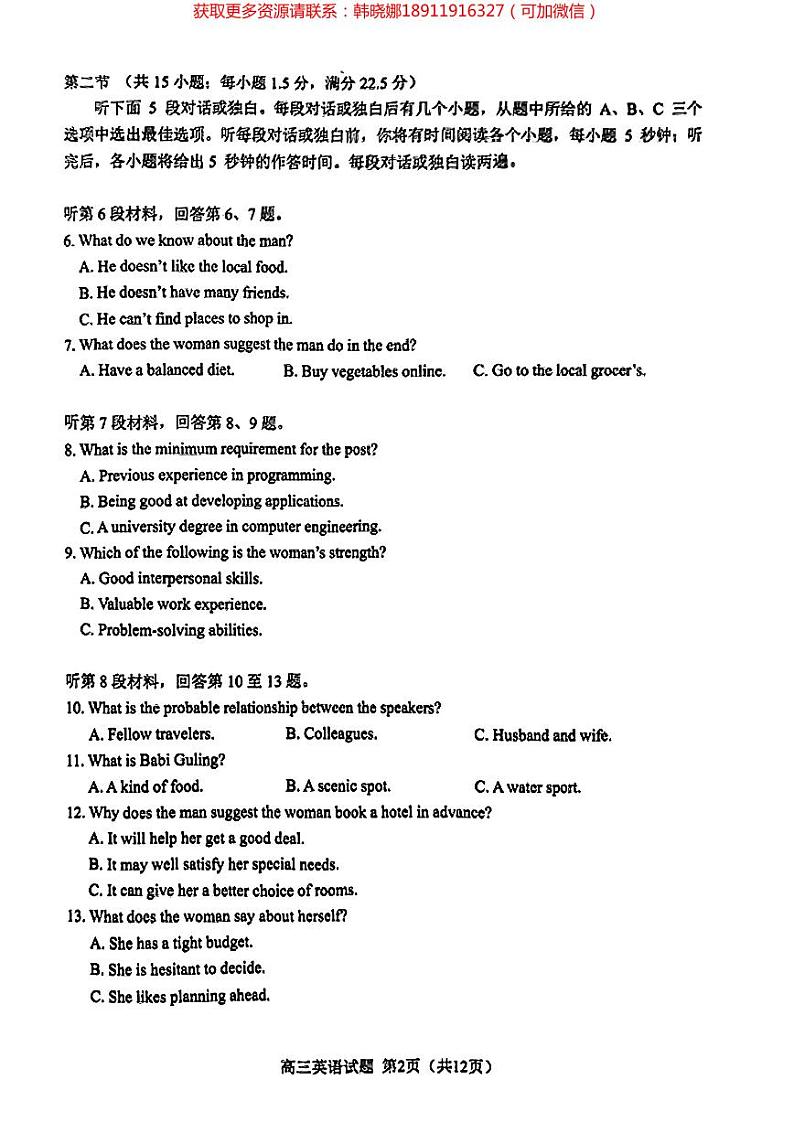 2024年合肥市高三第二次教学质量检测 英语试卷第2页