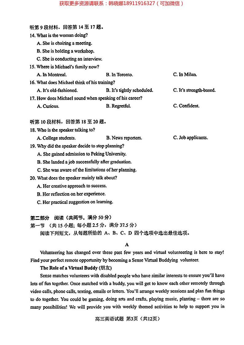 2024年合肥市高三第二次教学质量检测 英语试卷第3页
