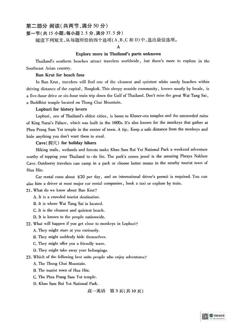 江苏省苏州市2023-2024学年高一下学期期中考试英语试卷（PDF版附答案）03