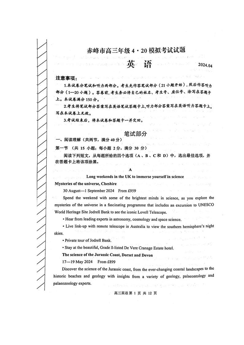 内蒙古赤峰市2024届高三下学期4.20模拟考试（二模）英语试题（PDF版附答案）01