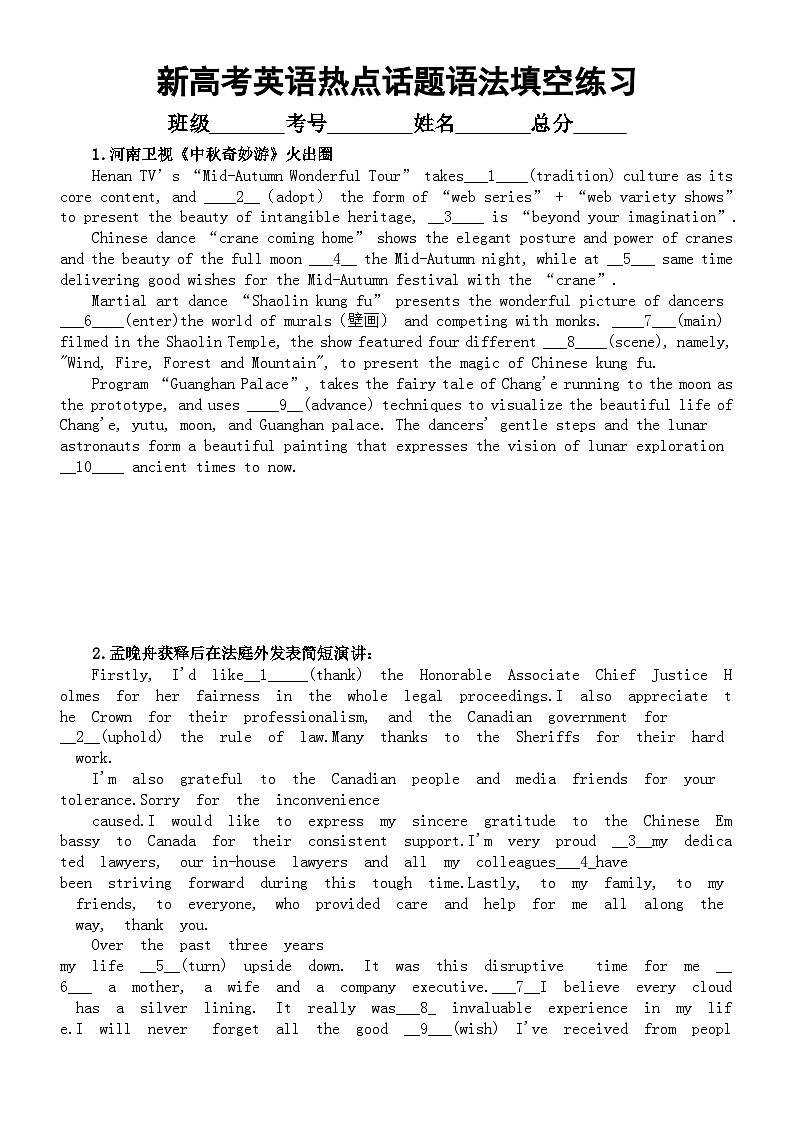 高中英语2024届新高考热点话题语法填空专项练习0423（共10大题，附参考答案）01