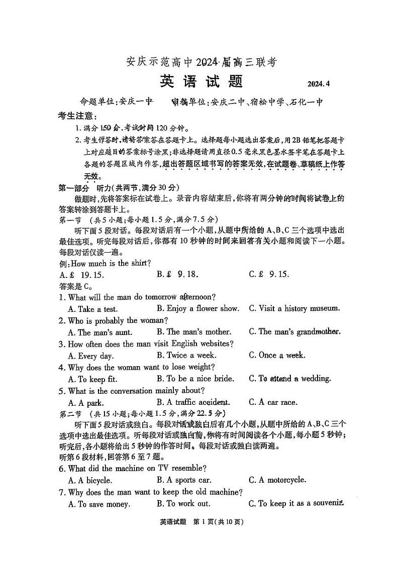 2024届安徽省安庆示范高中高三下学期4月联考英语试题01