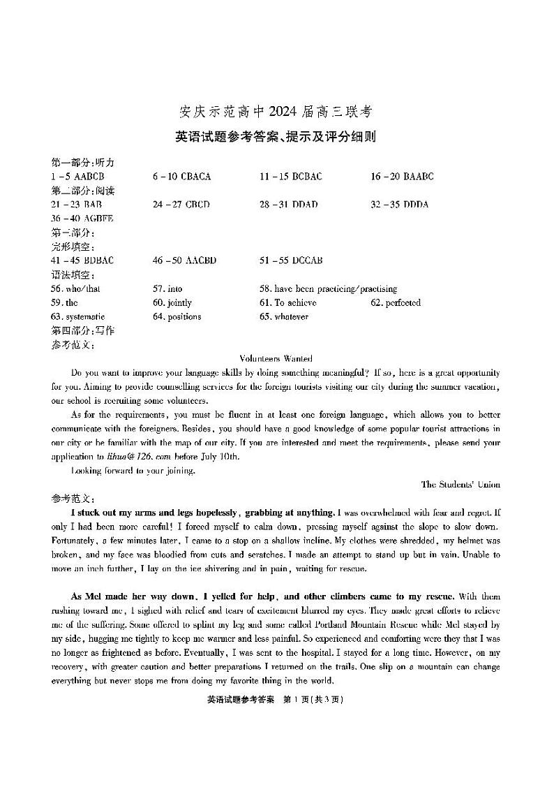 2024届安徽省安庆示范高中高三下学期4月联考英语试题01