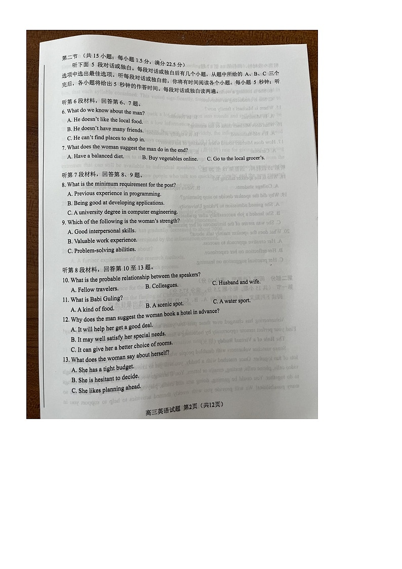 2024届安徽省合肥市高三下学期二模英语试卷+02