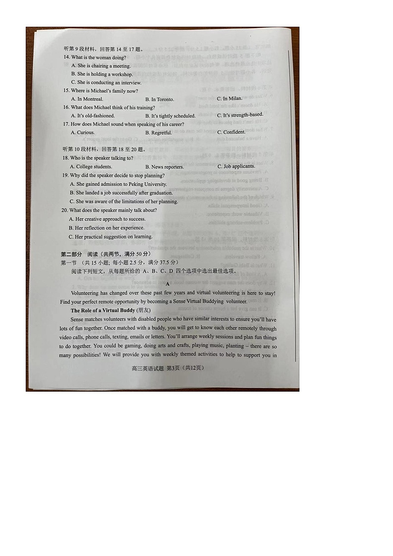 2024届安徽省合肥市高三下学期二模英语试卷+03