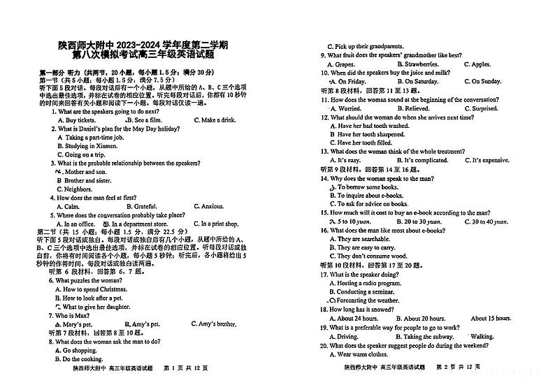 2024届陕西师范大学附属中学高三下学期第八次模拟考试英语试题第1页