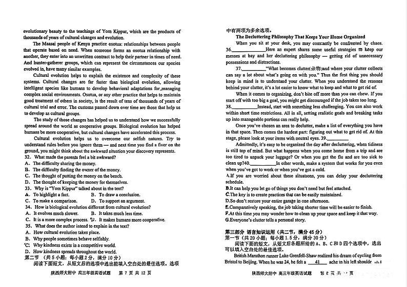 2024届陕西师范大学附属中学高三下学期第八次模拟考试英语试题第3页