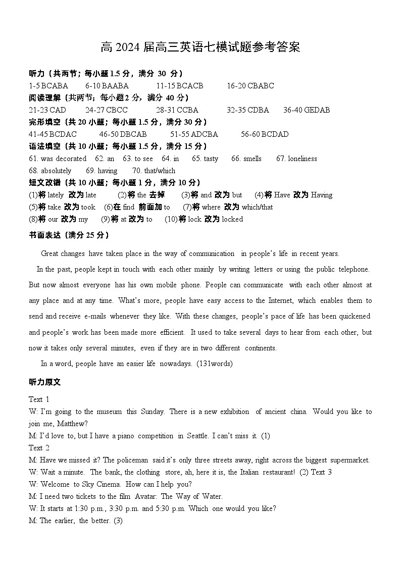 2024届陕西省西安中学高三下学期第七次模拟考试英语试题01