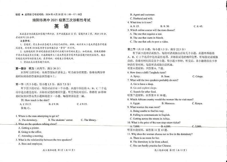 2024届四川省绵阳市高三下学期第三次诊断性考试英语试卷第1页