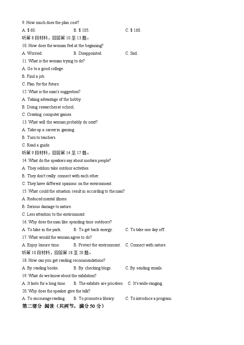 2024届湖南省炎德英才名校联考联合体高三下学期考前仿真联考一英语试题(无答案)02