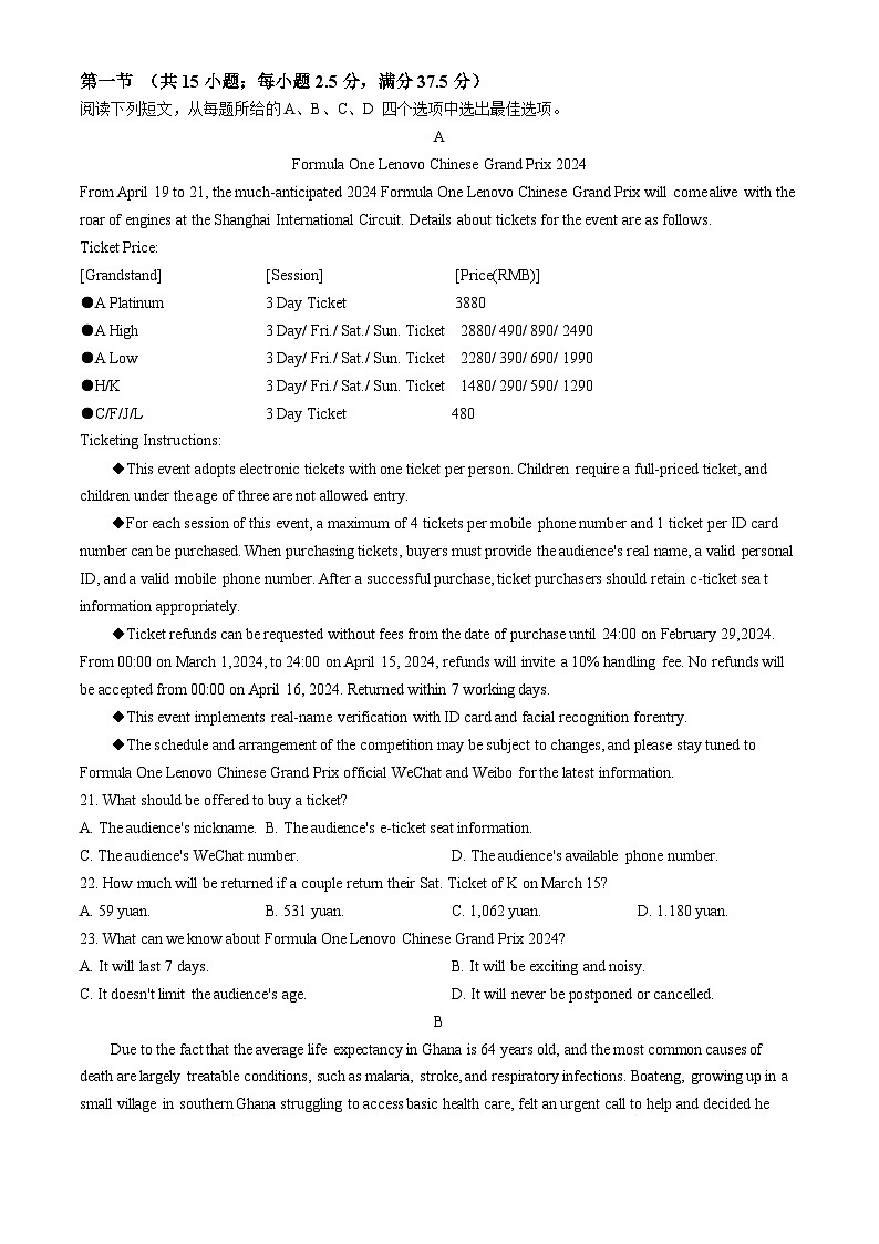 2024届湖南省炎德英才名校联考联合体高三下学期考前仿真联考一英语试题(无答案)03