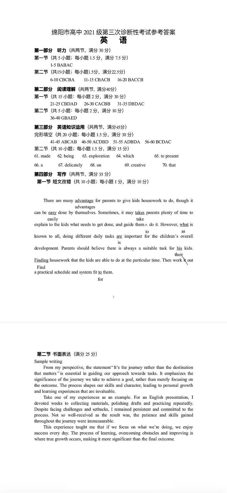 四川省绵阳市2024届高三下学期第三次诊断性考试 英语答案01