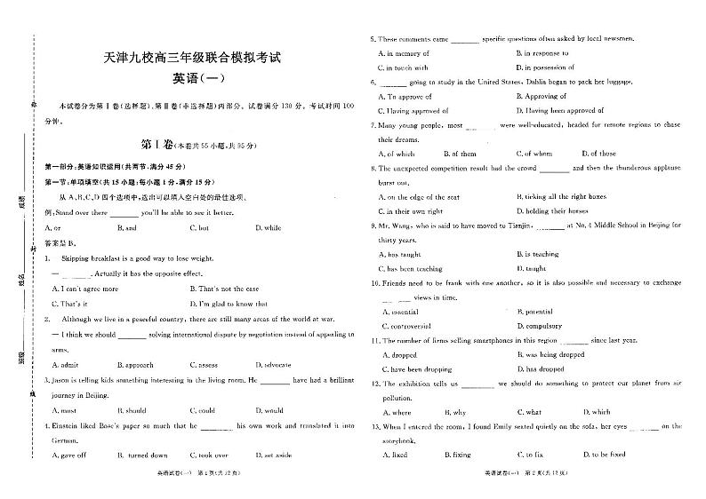 2024届天津市九校高三下学期联合模拟考试（一）英语试卷01