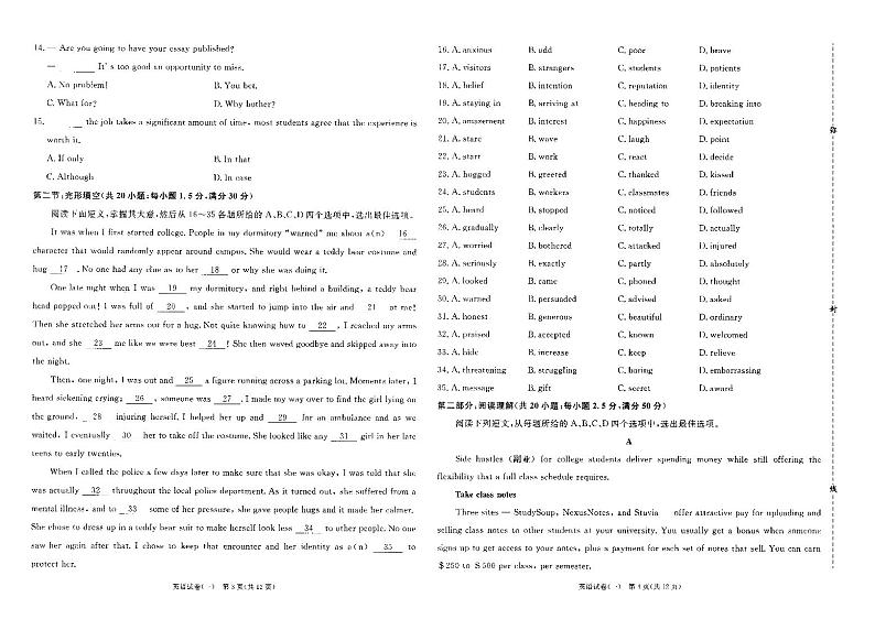2024届天津市九校高三下学期联合模拟考试（一）英语试卷02