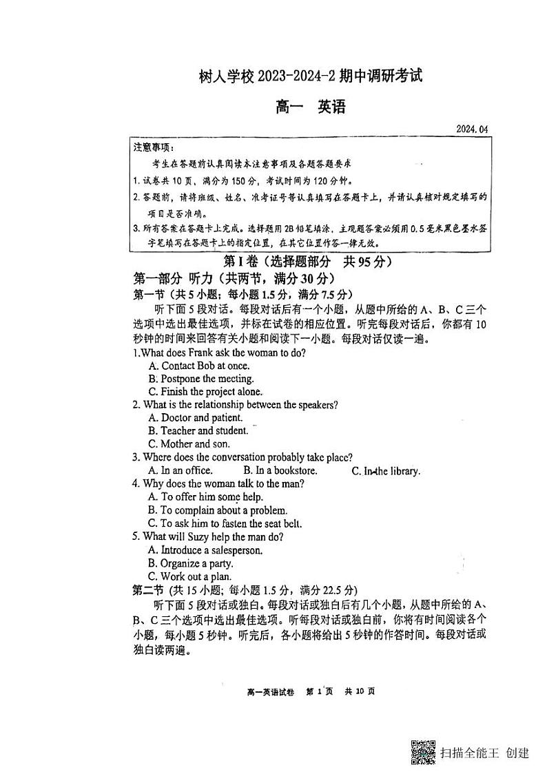 江苏省扬州市树人中学2023-2024学年高一下学期期中考试英语试卷01